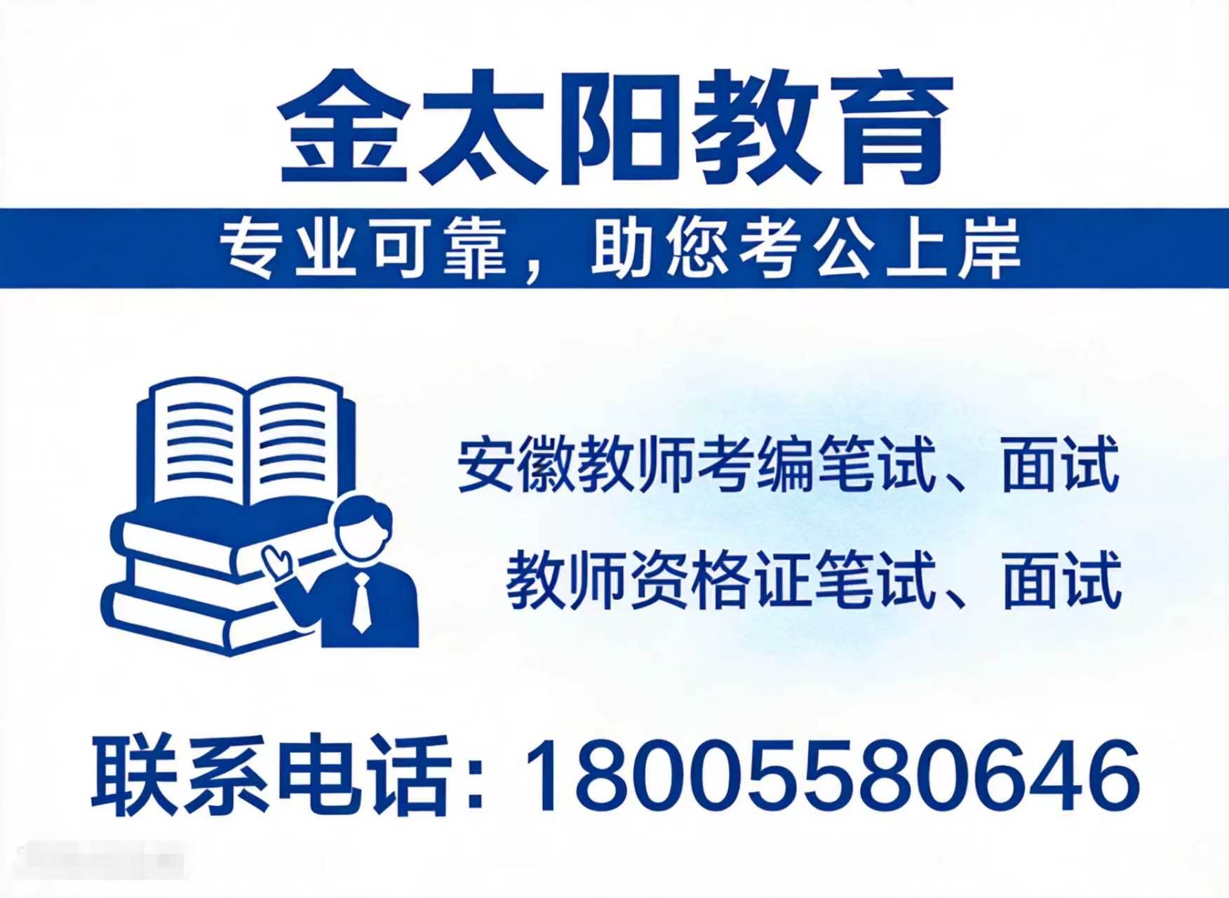 金太阳教育宣城线上分站